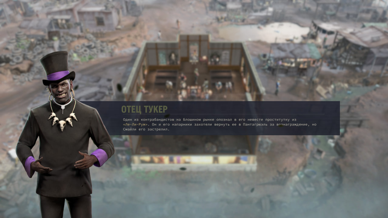 Отец Тукер
