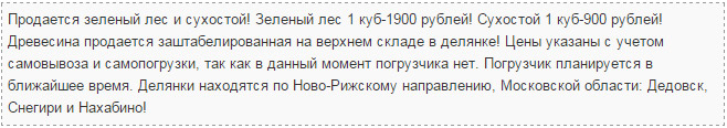 изображение объявления о продаже леса